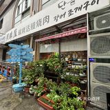 会跳舞的烤鳗鱼——贝臻屋海鲜碳烤