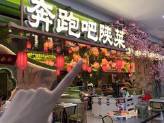 -奔跑吧陕菜·盛世长安(民乐园万达店)