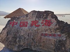 -盐湖景区