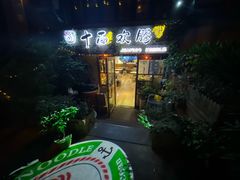 门面-十面欢腾·海鲜面·台式Bistro(长乐路店)