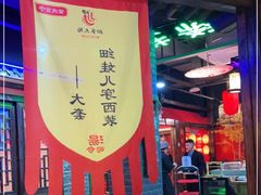 大堂-袍家大院重庆火锅(文安路店)
