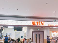 门面-万利记·长沙粉面小吃(8号仓店)