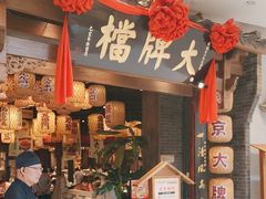 -南京大牌档(济南万象城店)