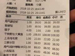 账单-局气 烤鸭·北京菜(五道口购物中心店)