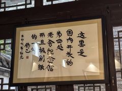 -老舍旧居