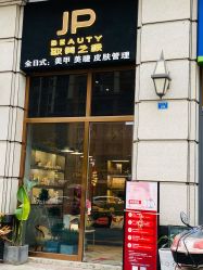 -3U美甲美睫皮肤管理