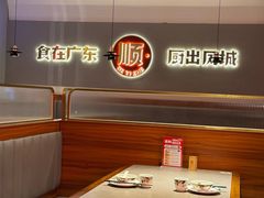 -得意啫·广东啫啫煲(前海HOP店)