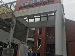 校门-深圳市南山区花园城三期幼儿园