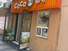 -CoCo都可(常德路店)