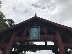 -大慈岩风景区
