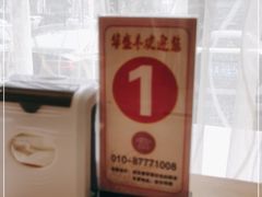 -华盛丰温州大排档(东三环南路店)