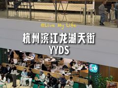 -龙湖杭州滨江天街