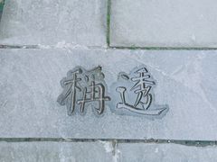 -两江国际影视城