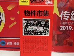 -欧亚达商业广场(红桥店)