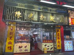 -陈光记烧腊店(罗保博士街店)