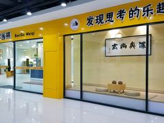 -贝弈围棋(惠山万达校区)