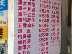 -奉天玖福记熏拌鸡架(泛华店)