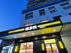 -味多美蛋糕(通州店)