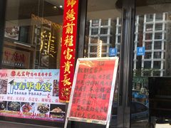 门面-龙宝轩(坦洲店)