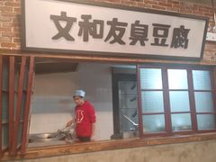 门面-丹虾|文和友小龙虾·烙锅(陕西路旗舰店)