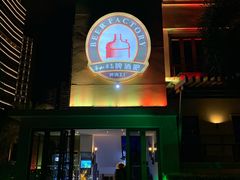 -半山半岛洲际度假酒店·啤酒工厂
