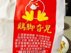 -鸡脚旮旯(苏州中心店)