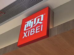 -西贝(大卫城店)