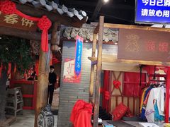 门面-额娘·春饼烤鸭(华北七楼创始店)