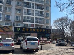 -龙头街回族餐厅(蒜村新区农大店)