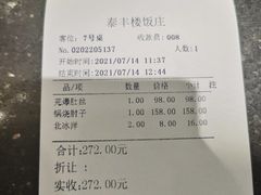 -泰丰楼(前门西大街店)