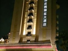 -上海虹桥西郊庄园丽笙大酒店