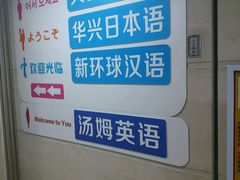 -华兴日语学校(总校)