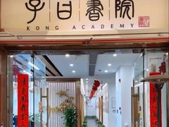 -子曰书院·古筝围棋书法国画小主持(夏都店)