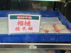 -澳门长洲糯米糍(柯打苏沙街店)