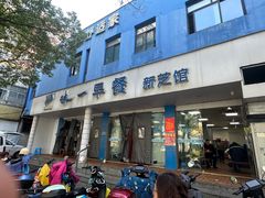 -味一早餐(新芝路店)