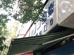 门面-芳婆糕团店(王府大街店)