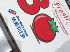 -达美乐比萨(留仙大道店)