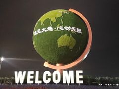 -东港音乐喷泉广场