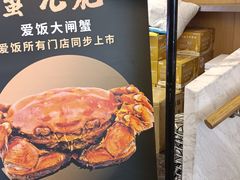 -爱饭(玉兰路直营店)