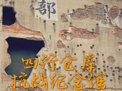 -上海四行仓库抗战纪念馆