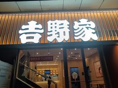 -吉野家(顺义站前北街店)
