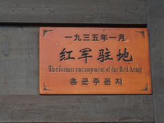 -土城古镇