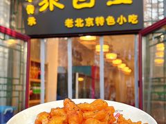 -聚首堂·特色小吃·肘子(什刹海德胜门店)