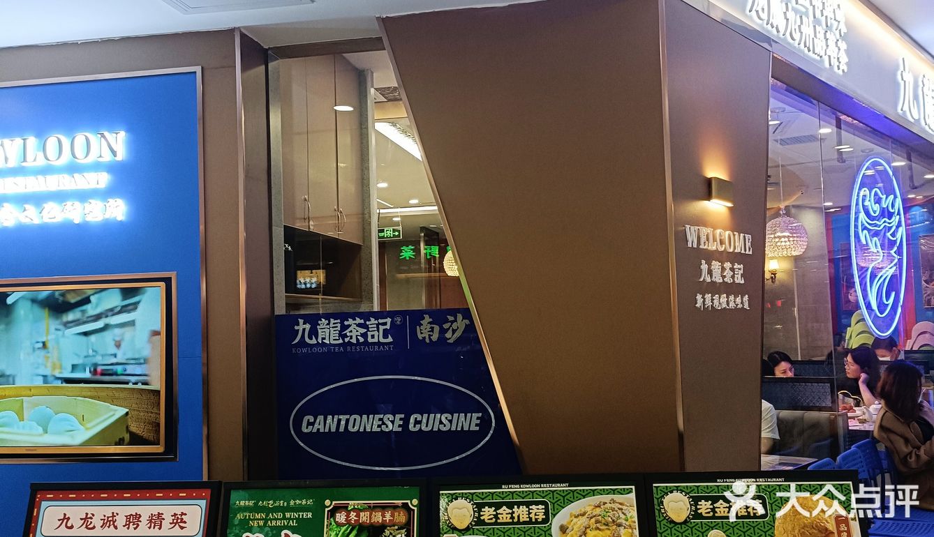 🔥广州港式茶餐厅‖九龙茶记