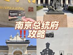 -南京中国近代史遗址博物馆(南京总统府)