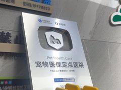 -半岛宠物医院24小时(白果林店)