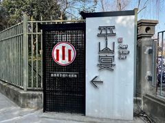 -平山宴(瘦西湖店)