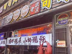 -早酒肖汉老味拌面