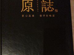 -原志优秀食材·匠心料理·海胆主题(金亿广场店)