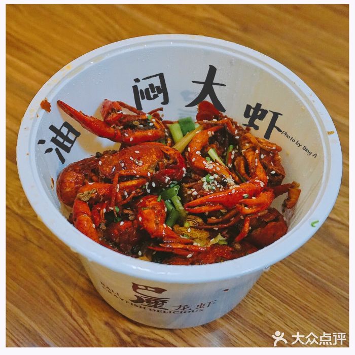 巴厘龙虾·榜首油焖大虾(旗舰店·万松园)油焖大虾图片